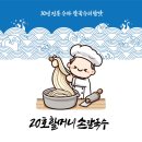 20호할머니손칼국수 이미지