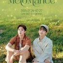 MeloMance 10주년 이벤트 카페 in 광주 ＜동행 ; 함께 걷는 우리＞ 이미지
