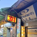 해장님댁 | 종로 노포 횟집 부산횟집 후기 :: 술 마시면서 해장되는 미역지리 종로3가 노포 맛집 추천