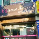 꽃길나그네족발