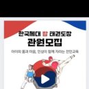 한국체대 탑 태권도장 이미지