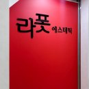 주엽약국 | 일산 주엽피부관리 라폿에스테틱에서 비립종 압출관리 받은 후기