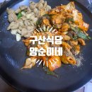 구산식당 - 서귀포시 | [구산맛집] 양순이네 솔직 후기