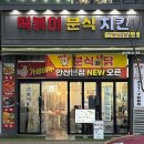 슈니분식