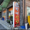 형제정육식당 이미지