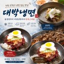 대박PC | 경기 안산 단원구 맛집 시원한 물냉면과 비빔냉면이 맛있는 <대박냉면 안산본점>