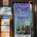 건지산숲속작은도서관 이미지