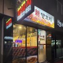 신양2로 | |내돈내산|도마동 배재대 신상 맛집 도마신양꼬치 직접 다녀와서 남기는 솔직 후기