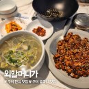 4공단로7길-23 | 구미 한식 맛집 ‘외할머니가’ ｜굴국밥·꼬막무침 찐 인생 맛집