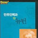 뉴턴과학교육 이미지