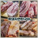 성정약국 | 성정동 맛집 작은 고깃집이지만 질 좋은 고기를 맛볼 수 있는 곳 옥돼지연탄구이