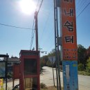 새재온천텔 | 국토종주 11/1