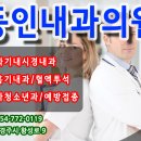동인내과의원