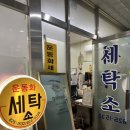 노블레스 세탁소 이미지