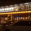 고기싸롱 화원점