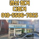 야옹이의 보물창고(폐업) | 경산학원철거 정평동 비용절감 폐업지원금 안내 정보
