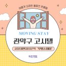 신림스테이 이미지
