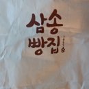 삼송빵집광명역사 이미지