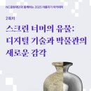 광개토기획 | [재단법인 아름지기 서포터즈] 아카데미 후기
