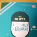 에듀윌 끝장기출 국어, 서원각 사회 기출문제집, ebs n제 사회/과학, 수능완성 과학 팝니다(가격다운) 이미지