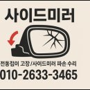 DH모터스 | 제네시스 DH 사이드미러 전동 폴딩 각도 조정 고장 통신 모듈 교체 수리