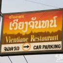 파타야의 맛있는 라오스,베트남 음식 전문점 이미지