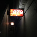 하동여인숙 이미지