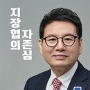 ‘제9대 지장협 회장 선거’ 후보자 3인 공약 살펴보기 이미지