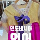 마할키타(MAHAL KITA) | [나는 솔로 인도네시아어로] '모태솔로'가 Jomblo? 현지인만 아는 연애 인도네시아어 표현 10선 (인니...