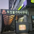 토성불가마사우나