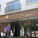 세움비계 | 동탄 영천동 맛집 우대갈비 살살녹는 짚불태백 동탄본점