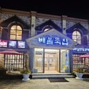 배불뚝집(모현점) 이미지