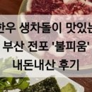 오천냥 포차 이미지