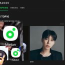 이제 MMA 4군데 부문별투표 시작👏합니다 (MMA 2025 TOP10은 수상🎉) 이미지