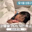 모텔로 | 서울숲 까지 7km, 4인 가족 숙소 성동구 새턴 호텔