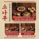 소나무여울공원 | 청주 동남지구 맛집 더덕 갑오징어 맛집 소나무 불쭈꾸미 청주본점