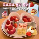 11620-15-73-6 | 2026 딸기 시즌 메뉴 솔직 후기 쿠우쿠우 골드 부산경성대점