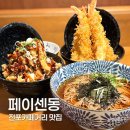 구름계란덮밥 서면점 | 전포카페거리 맛집 페이센동 블루리본 받은 서면덮밥맛집