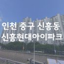 신흥아파트 | 인천 구축아파트 샷시, 현관문 인테리어필름 시공 후기 (feat. 인천 신흥현대아이파크)