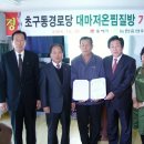 초구경로당 이미지