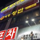 옛날손짜장청빈 네이버블로그
