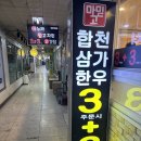 삼가-3 | 창원 중앙동 맛집 마믿고합천삼가한우3플러스3 가성비소고기 끝판왕 후기