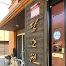 담소원펜션 이미지