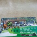 두메관광농원 이미지