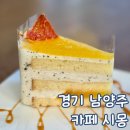 시몽카페 | 경기 남양주 평내동 카페 시몽 한라봉 무스