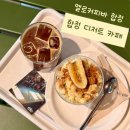 커피에바나나 - 청주시 서원구 사직대로81번길 26 | 합정 카페 엘로커피바 합정 바나나 푸딩와 커피 내돈내산 후기