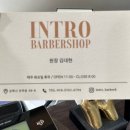 인트로바버샵