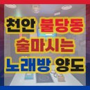 술마시는노래주점