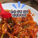 강경쭈꾸미
