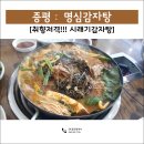 명심감자탕